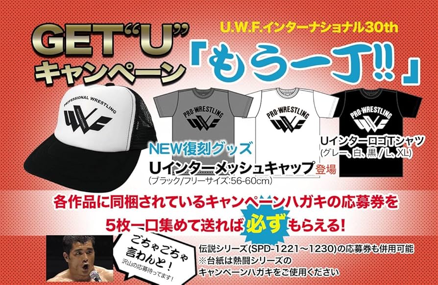 復刻!U.W.F.インターナショナル伝説シリーズvol.7 IWGPヘビー級選… Amazon.co.jp: 復刻! U.W.F.インターナショナル伝説シリーズvol